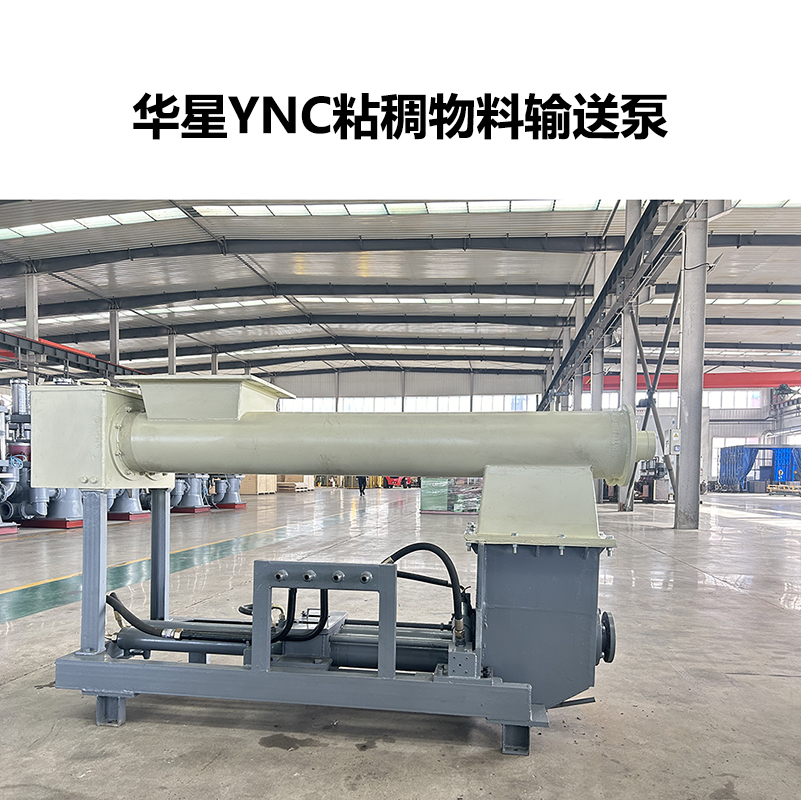 華星YNC粘稠物料輸送泵-02