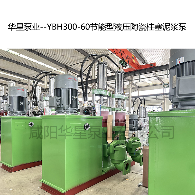 華星泵業--YBH300-60節能型陶瓷柱塞泥漿泵-07